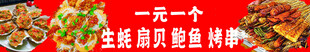 扇贝炸串招牌