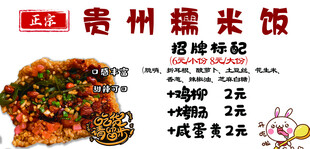 贵州糯米饭