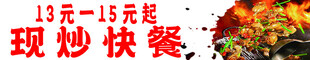 现炒快餐招牌