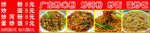 炒饭炒面炒河粉