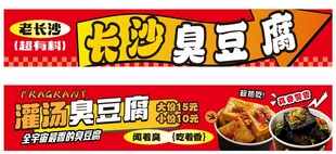 长沙臭豆腐 海报 餐车