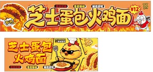 芝士蛋包火鸡面 餐车