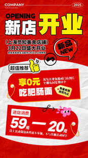 新店开业限时折扣优惠