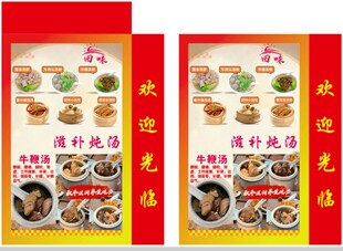 滋补炖品宣传海报