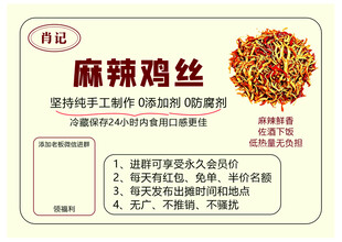 麻辣鸡丝不干胶