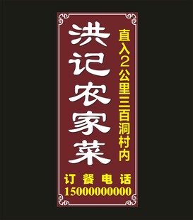农家菜  农庄指示牌 指引牌
