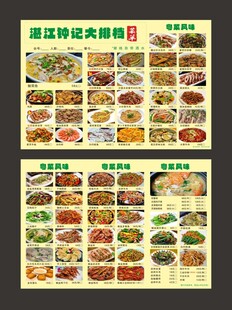 菜单 大排档 粤菜风味 菜谱
