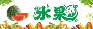 水果店门头