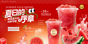 西瓜奶茶