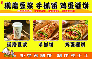 现磨豆浆手抓饼鸡蛋灌饼