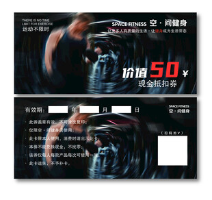 健身 代金券