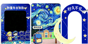 星夜校园童趣打卡展板