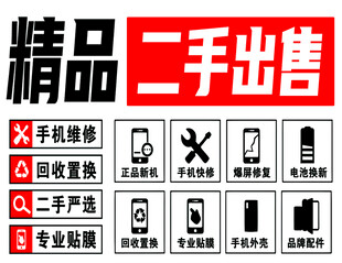 精品二手手机等电子产品出售