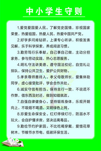 中小学生守则展示