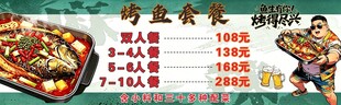 美味烤鱼套餐优惠价目表