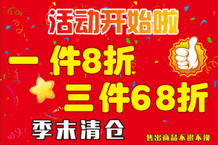 清仓活动开始啦