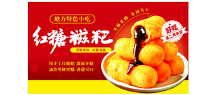 红糖糍粑美味展示