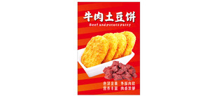 美味牛肉饼
