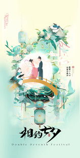 七夕浪漫情侣插画
