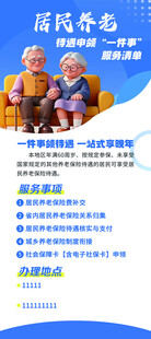 养老保险展架