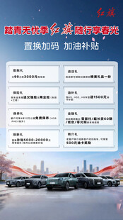 汽车销售政策海报