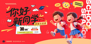 开学季