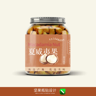 坚果瓶贴