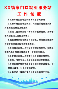 XX镇家门口就业服务站制度
