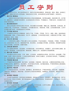 员工守则