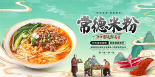 常德米粉