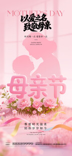 温馨母亲节花卉主题海报