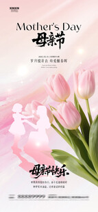 粉色郁金香母亲节快乐