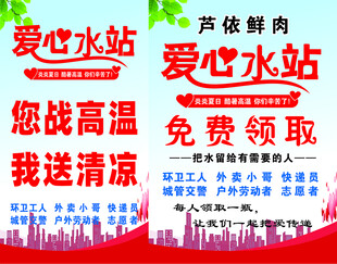 爱心水站免费送清凉
