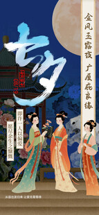 古风七夕情人节情侣海报