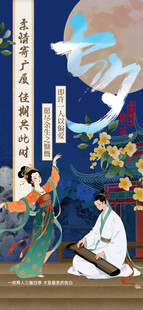 古风七夕情人节情侣海报
