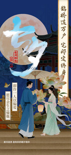古风七夕情人节人物欢聚图