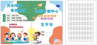 北街托管中心宣传画册内页