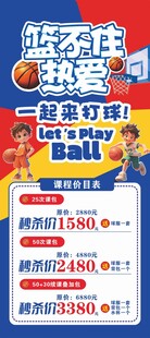 篮球海报