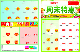 周末特惠商品促销海报