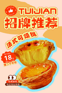 招牌蛋挞宣传海报