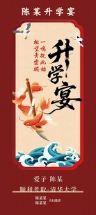 中式升学宴宣传海报升学宴邀请函