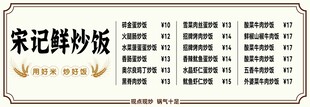 宋记鲜炒美味炒饭