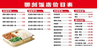 快餐价目表