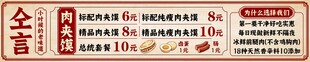 复古风肉夹馍价目表