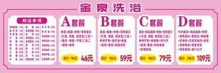 健康洗浴价目表展示