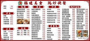 福建菜单
