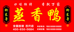 蒸香鸭