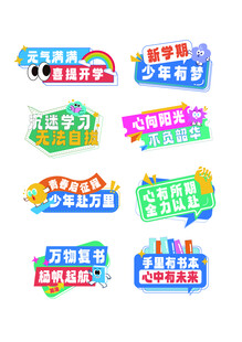 开学创意手举牌