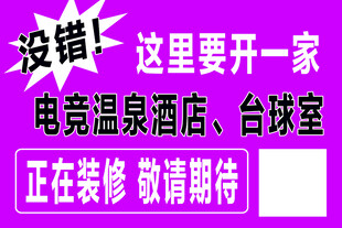 电竞温泉酒店即将开业
