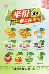 面包蛋糕半价促销海报
